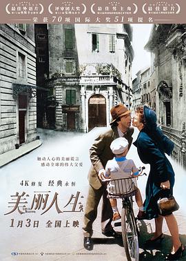 美丽人生 La vita è bella (1997)