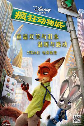 疯狂动物城 Zootopia (2016)