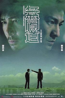无间道 無間道 (2002)
