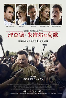 理查德·朱维尔的哀歌 Richard Jewell (2019)