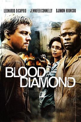 血钻 Blood Diamond (2006)